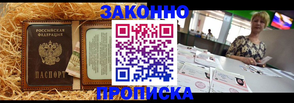 временная регистрация для всех в Новоалтайске