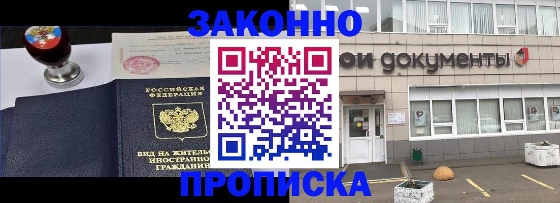 временная регистрация для школы в Новоалтайске