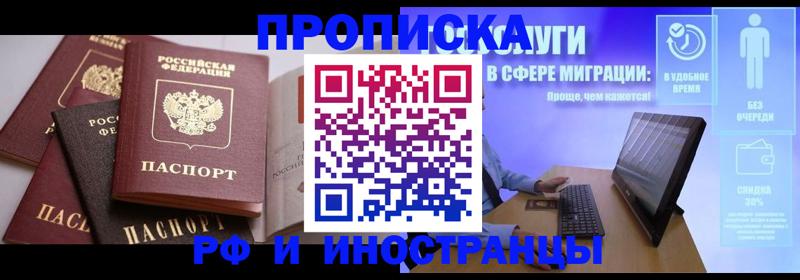 прописка для военкомата в Новоалтайске