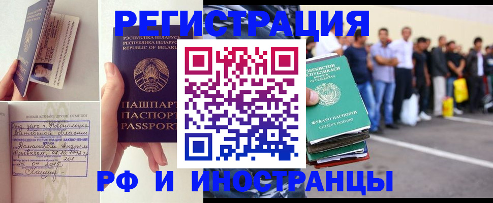 миграционный учет в Новоалтайске