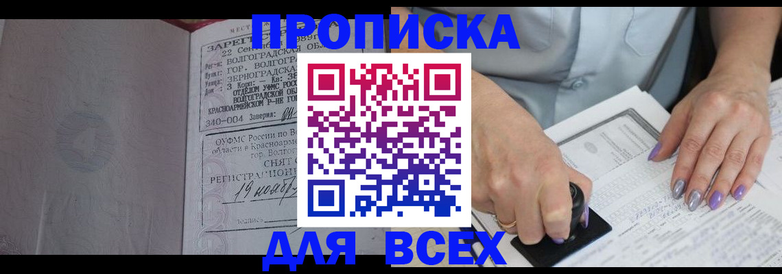 прописка ребенка в Новоалтайске