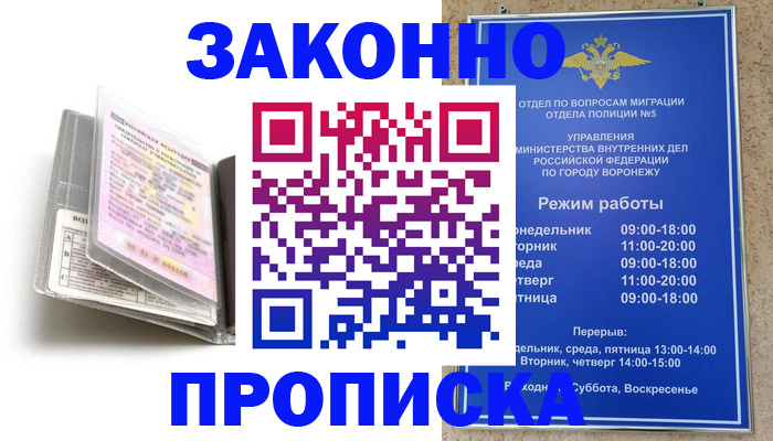 прописка регистрация в Новоалтайске