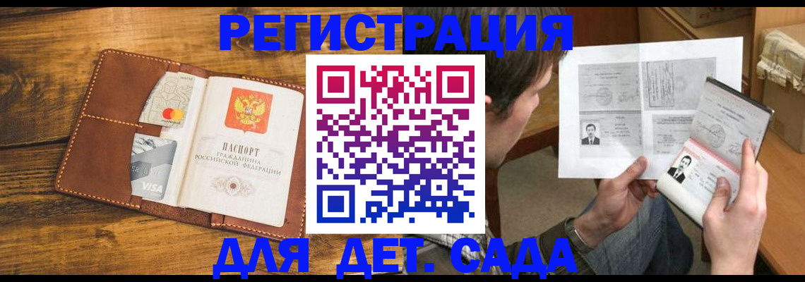 временная прописка в Новоалтайске