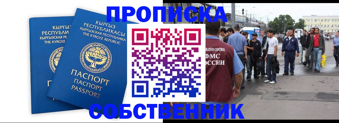 временная регистрация адрес в Новоалтайске
