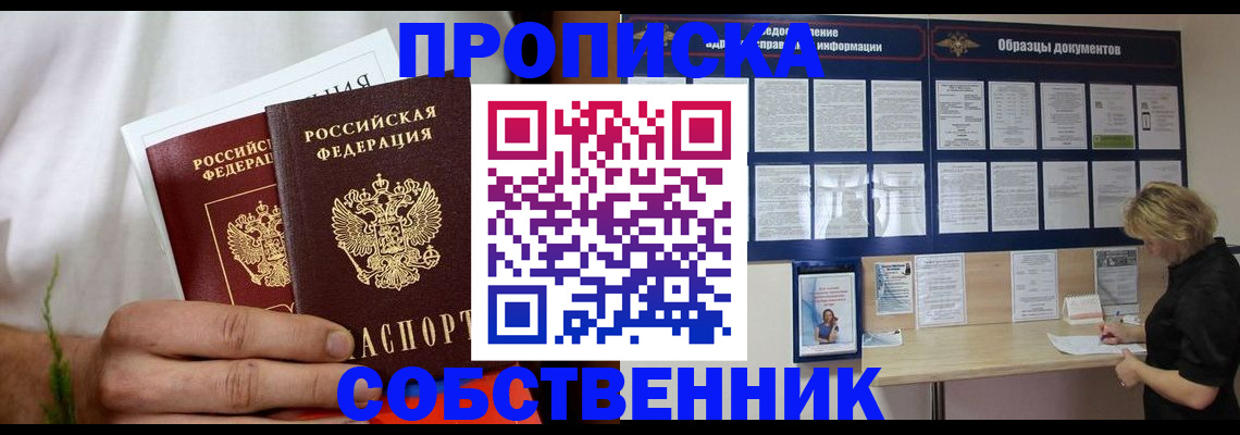 пропишу в квартире в Новоалтайске